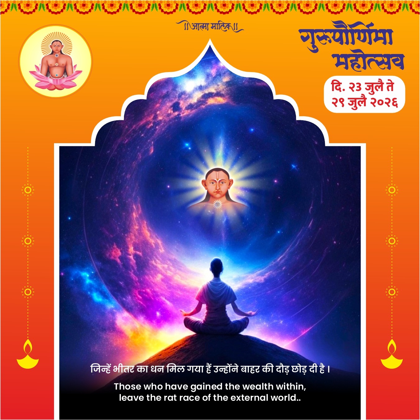 Guru Mauli quote